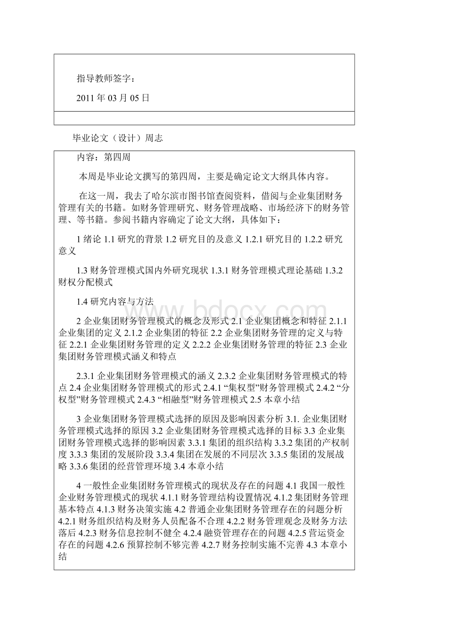 周志如何写范例Word格式文档下载.docx_第3页