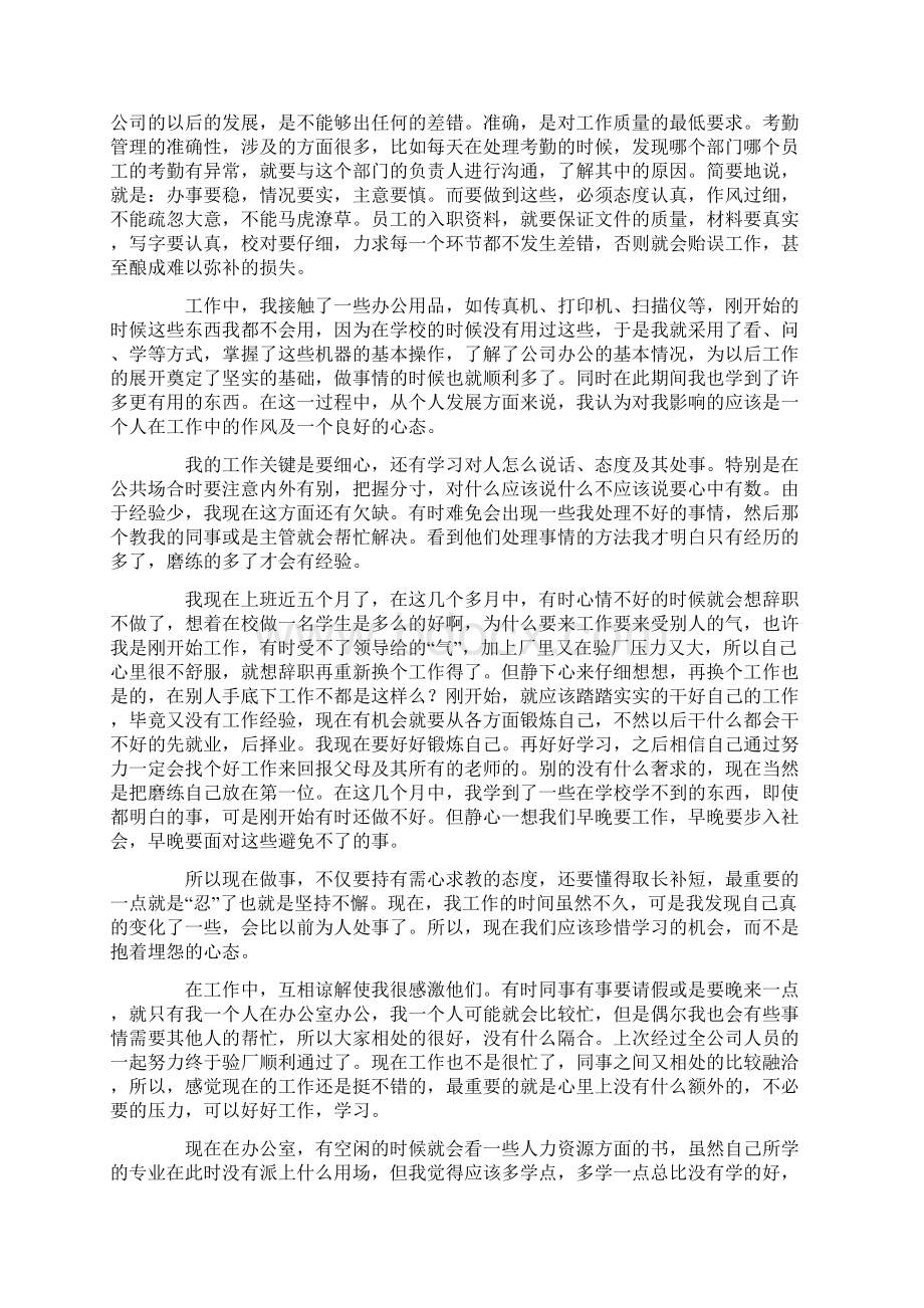 行政岗位实习报告范文1500字5篇.docx_第2页