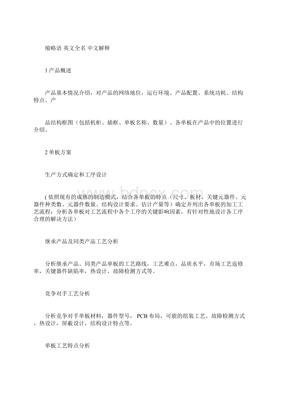 工艺总体设计方案.docx_第2页