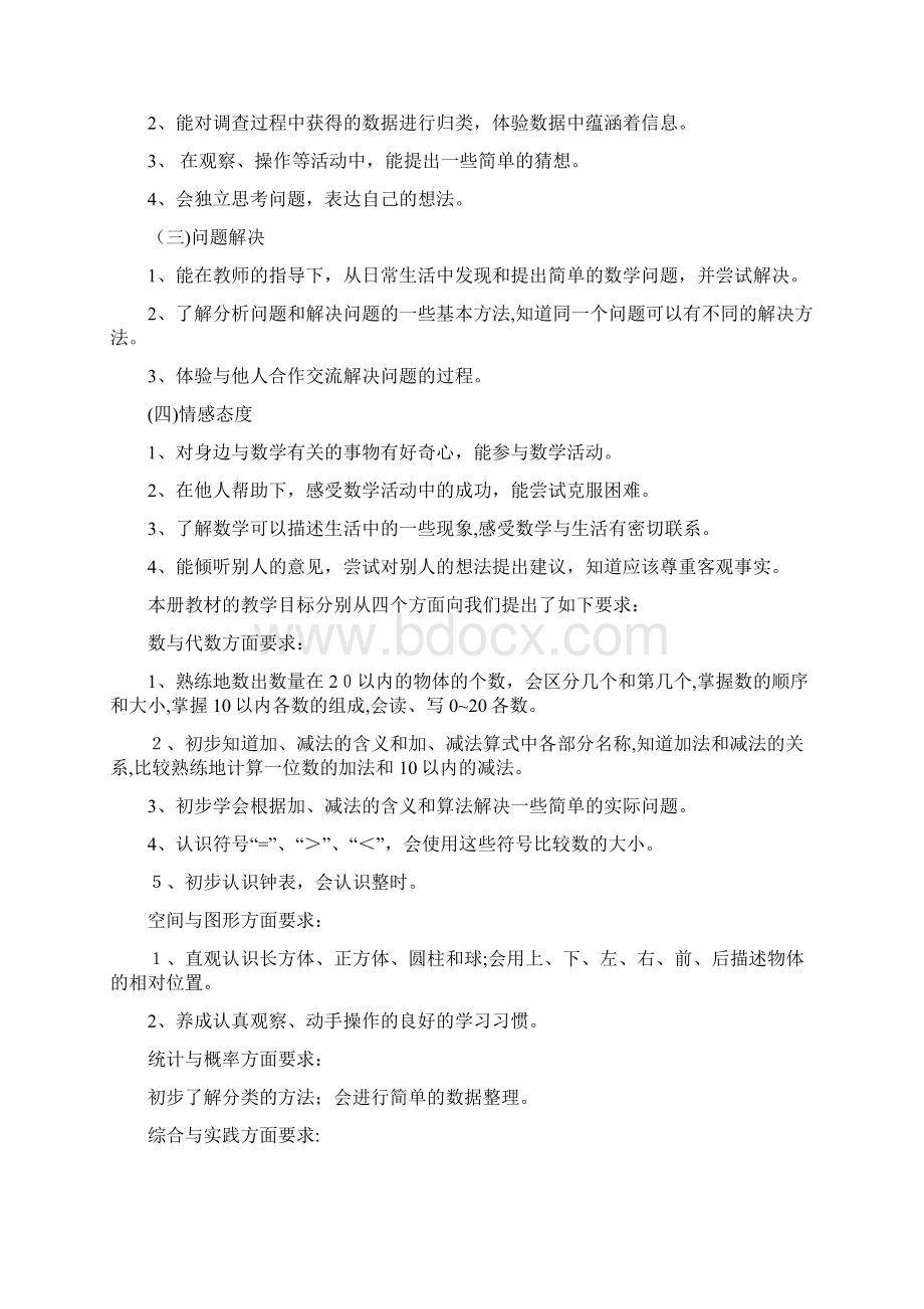 人教版一年级利用知识树说课标说教材.docx_第2页