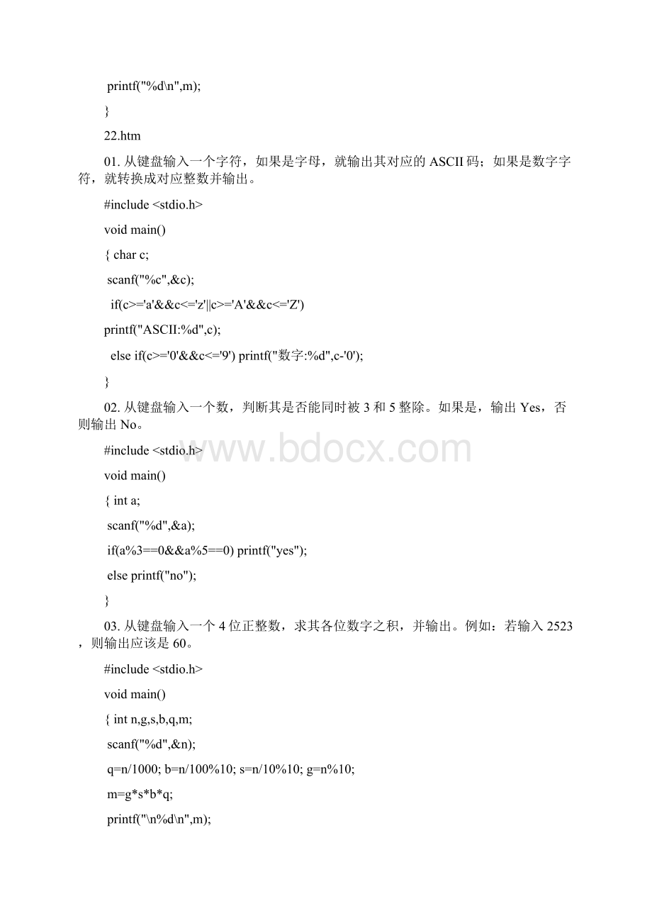 C语言程序分支结构题目及答案.docx_第2页