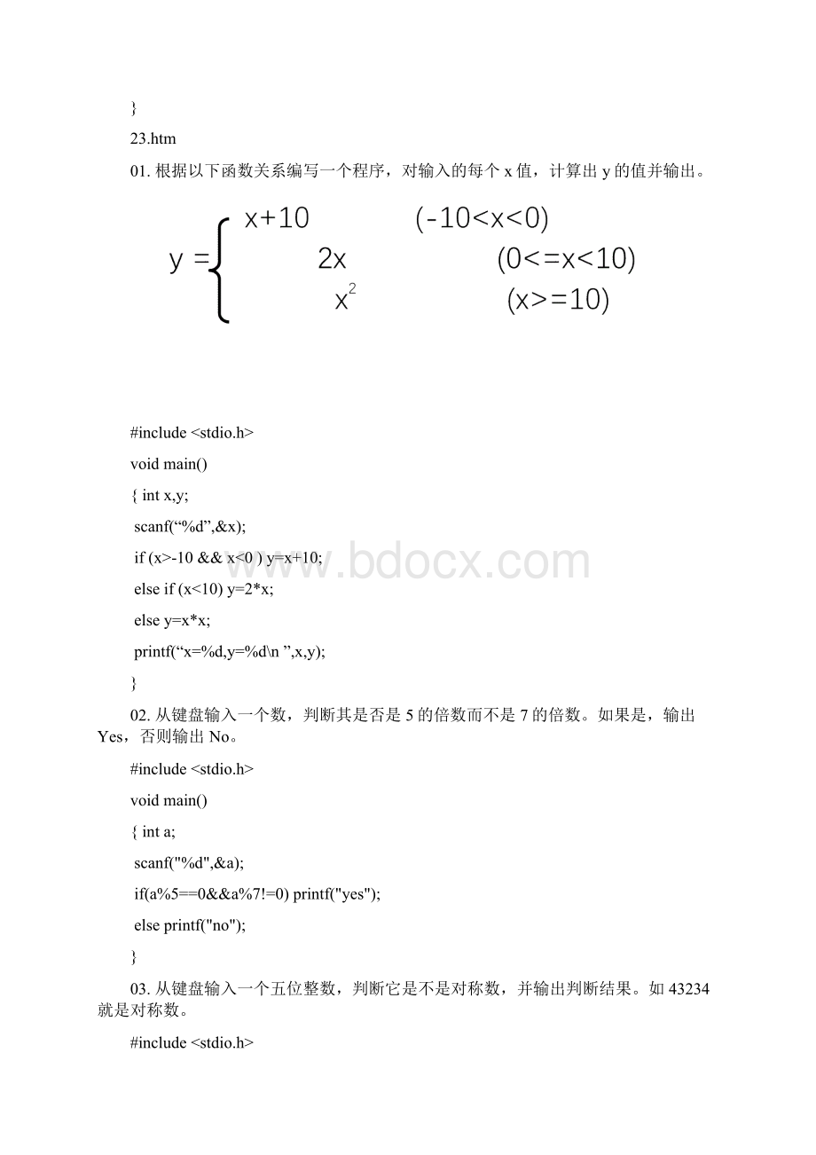 C语言程序分支结构题目及答案.docx_第3页