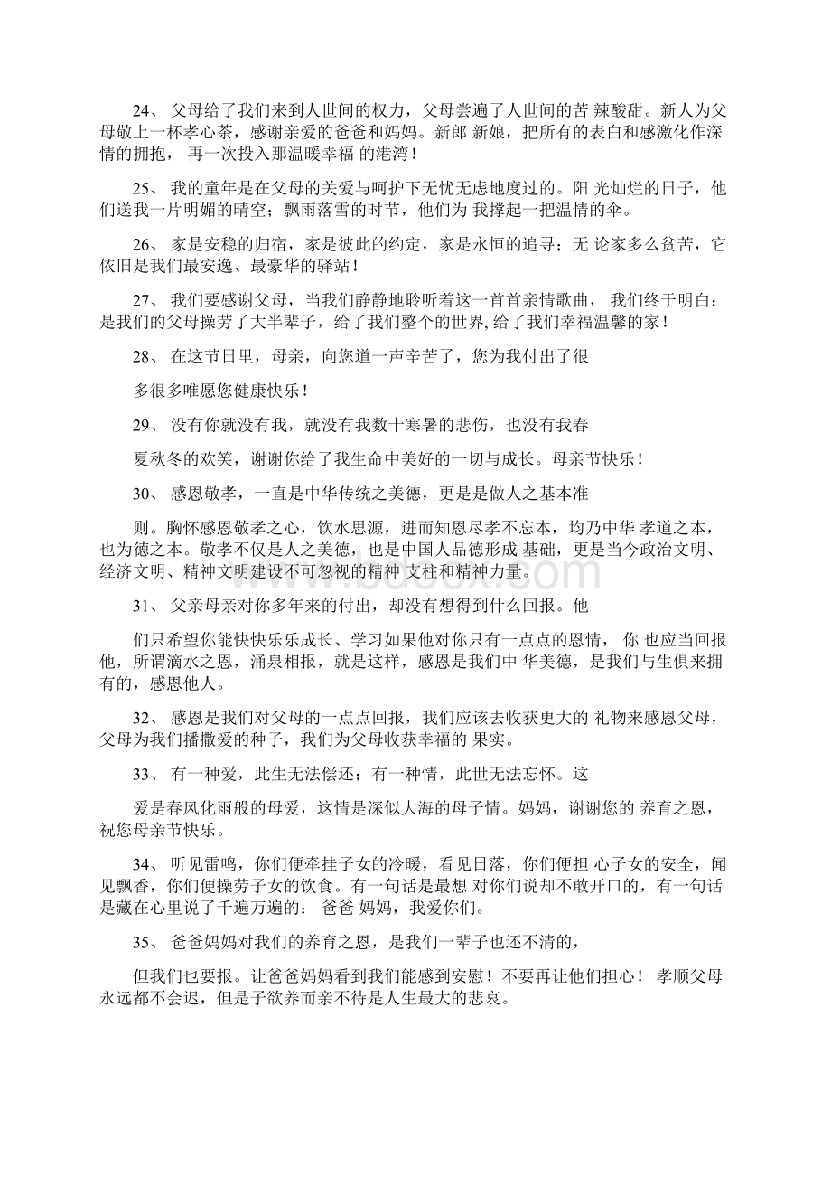 对父母说的感恩的话.docx_第3页