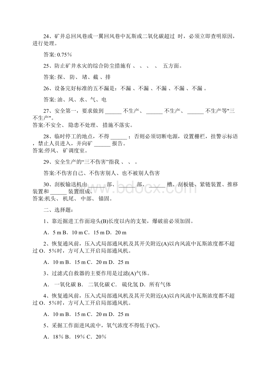 煤矿安全生产考试试题大全最新.docx_第3页