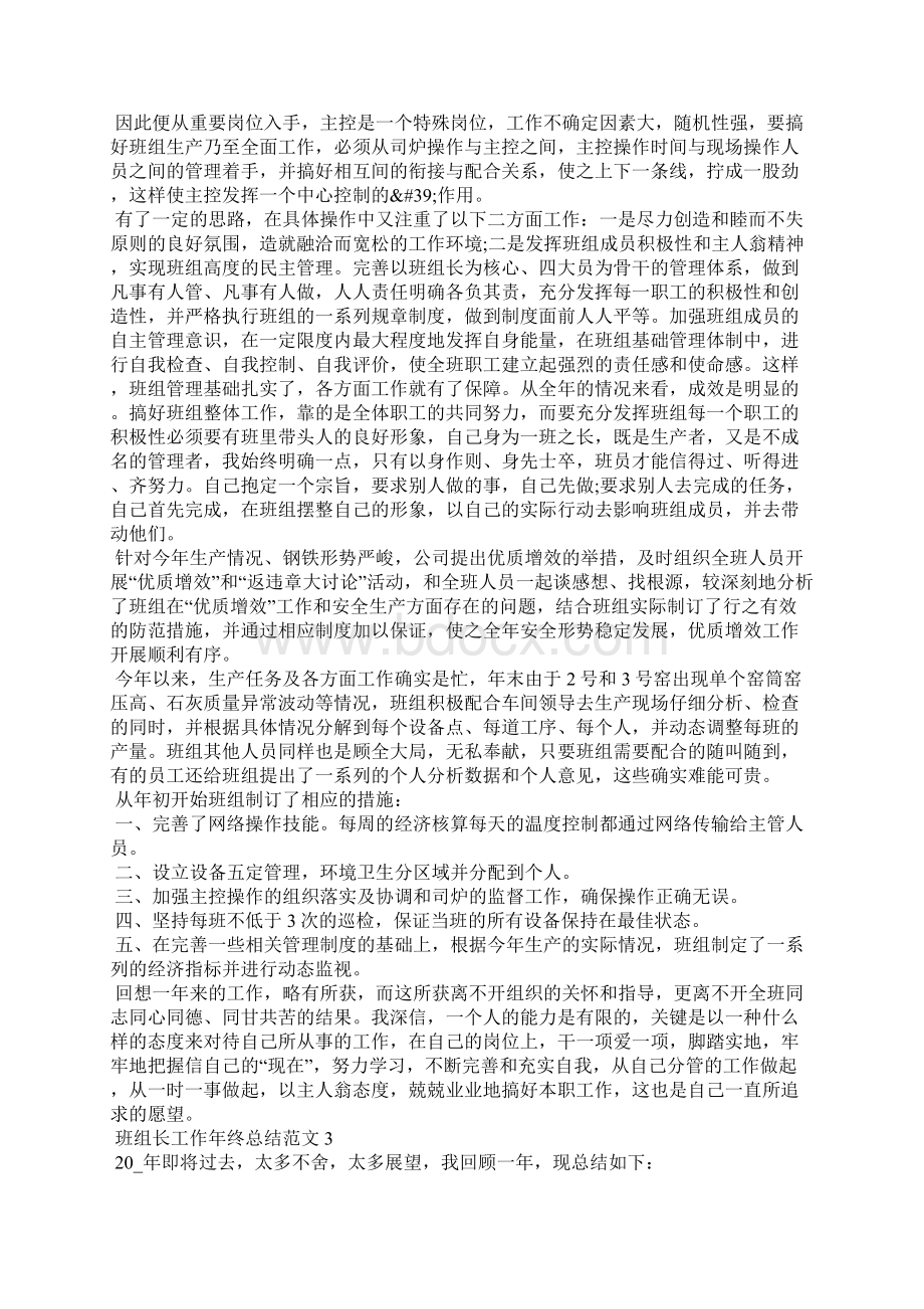 班组长工作年终总结范文5篇Word格式文档下载.docx_第2页