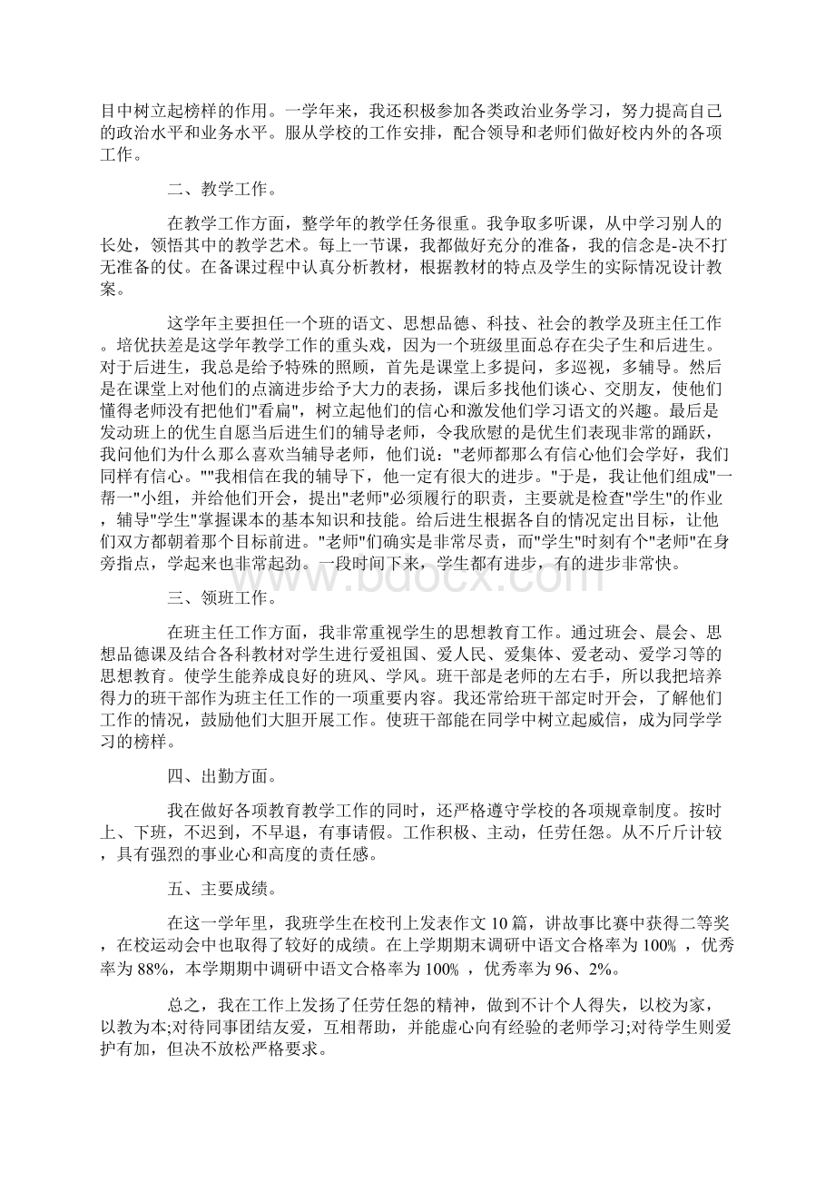 语文教师年度考核工作总结5篇文档格式.docx_第3页