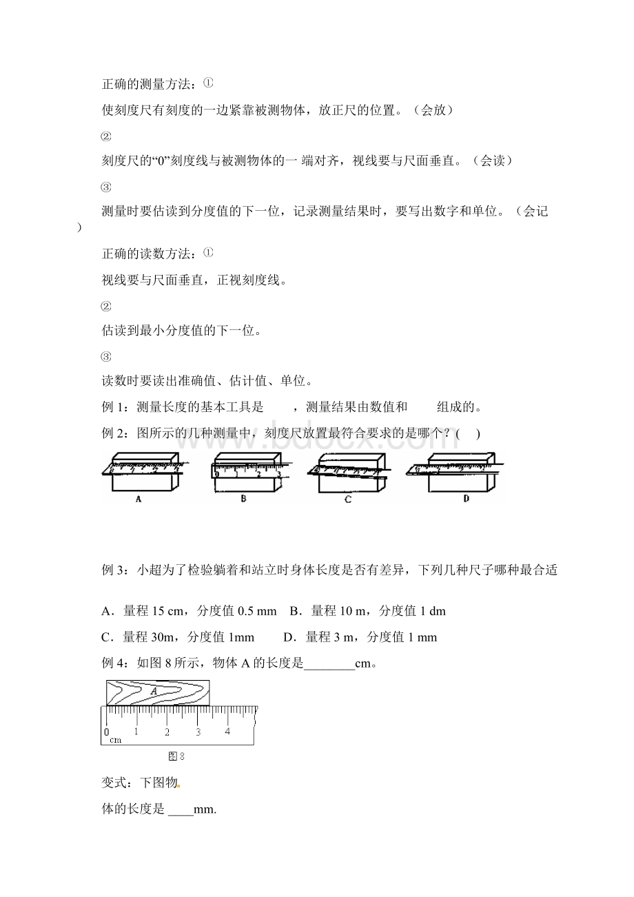 初二物理第一章机械运动复习教案.docx_第2页