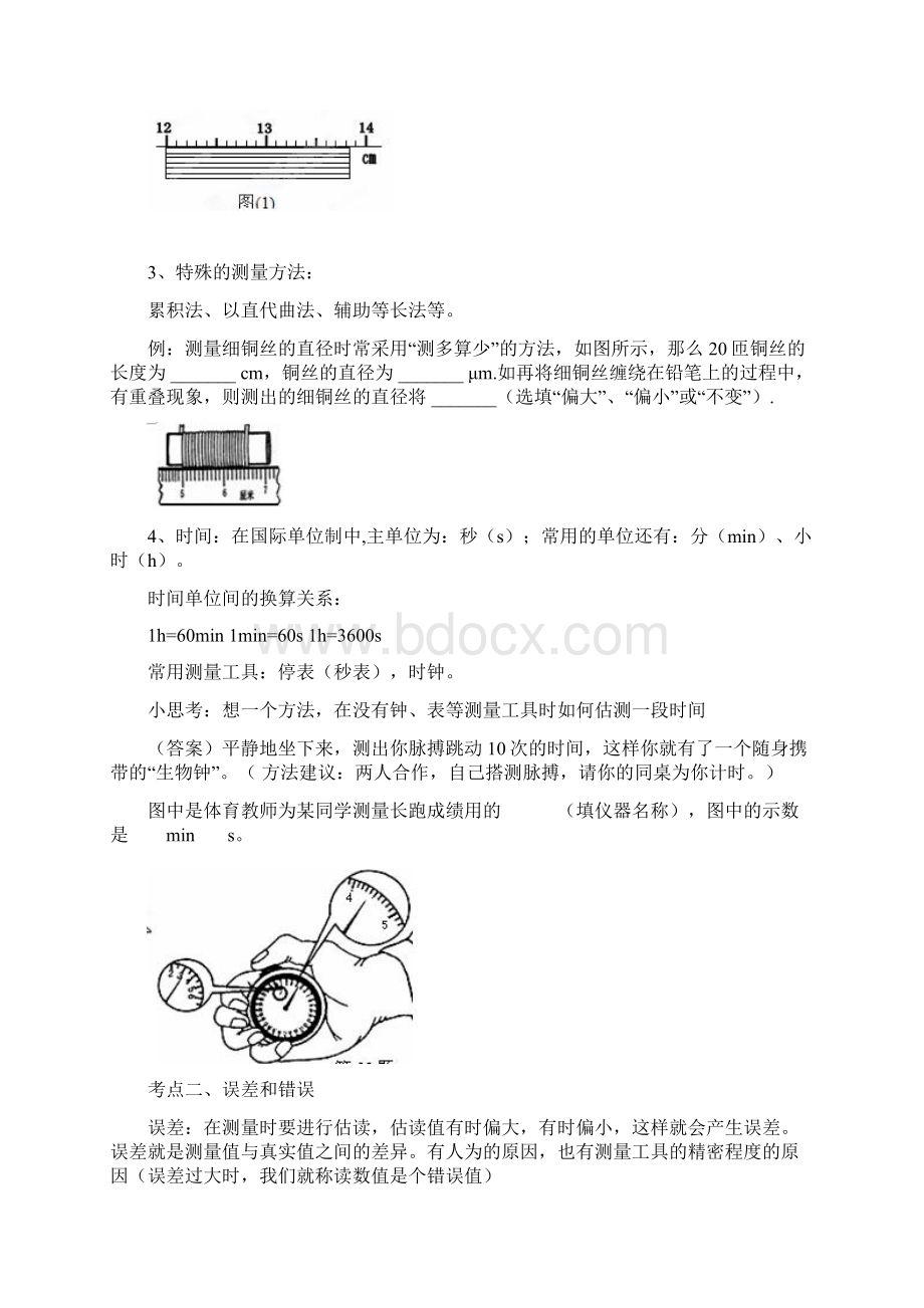 初二物理第一章机械运动复习教案.docx_第3页