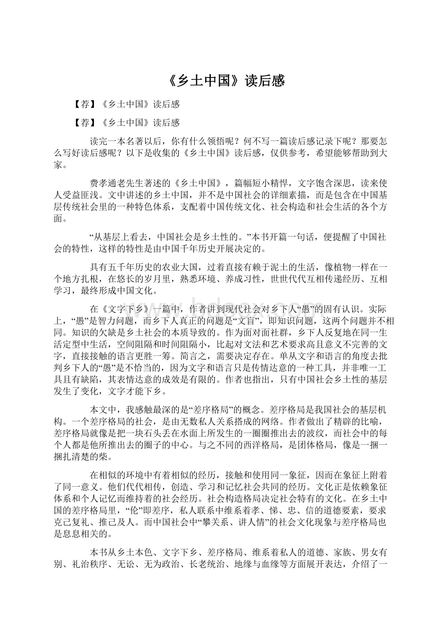 《乡土中国》读后感Word文件下载.docx