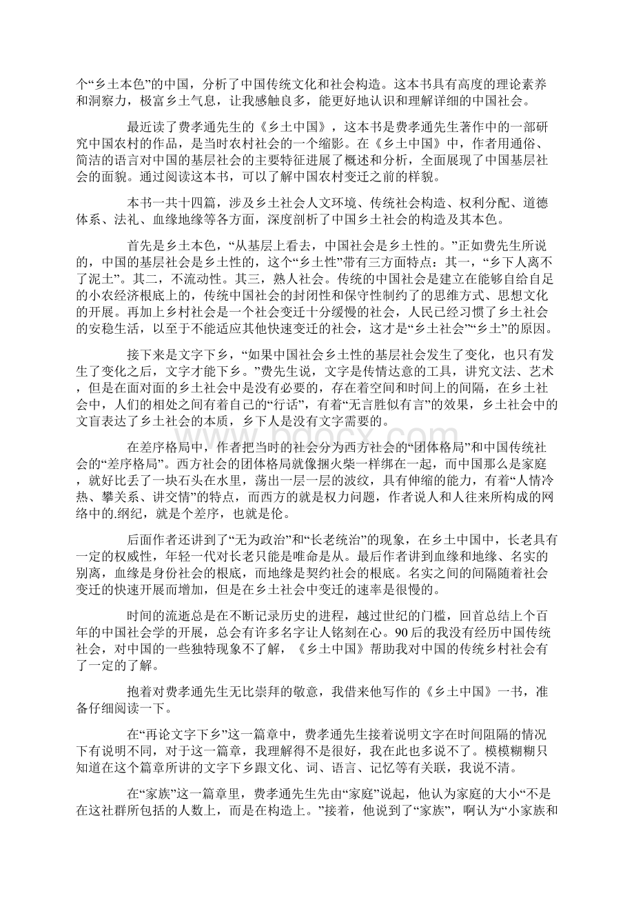 《乡土中国》读后感.docx_第2页