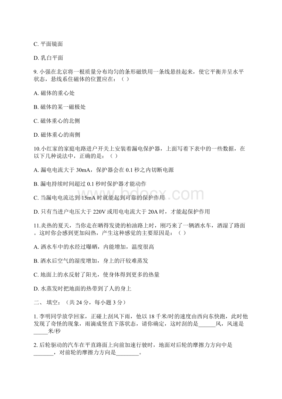 初中物理竞赛试题Word格式.docx_第3页