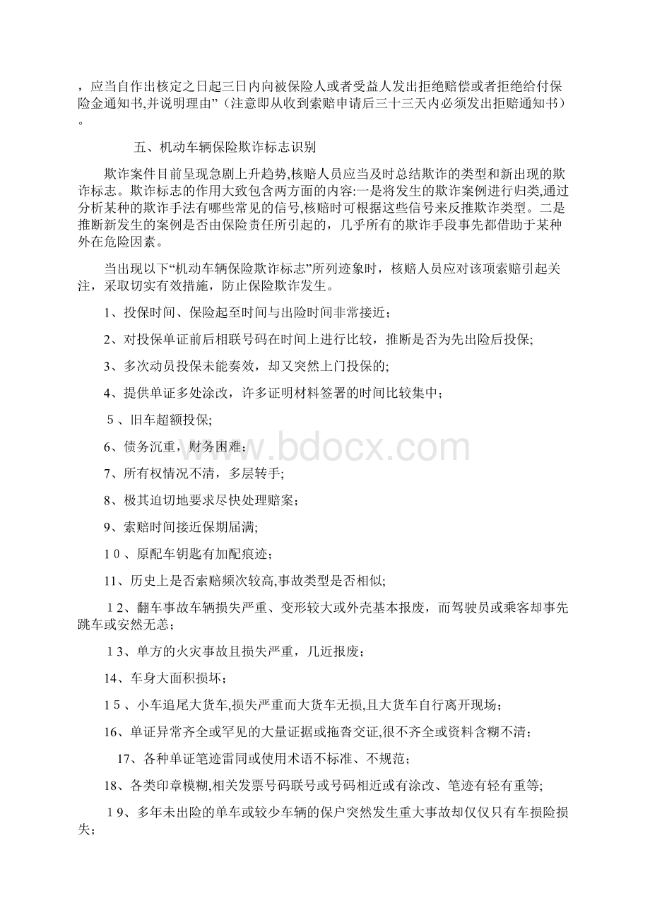 车险商业保险行业基本条款Word文档下载推荐.docx_第3页