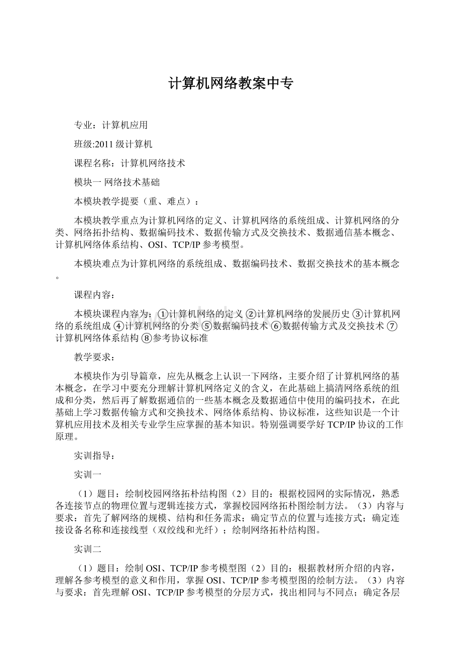 计算机网络教案中专.docx