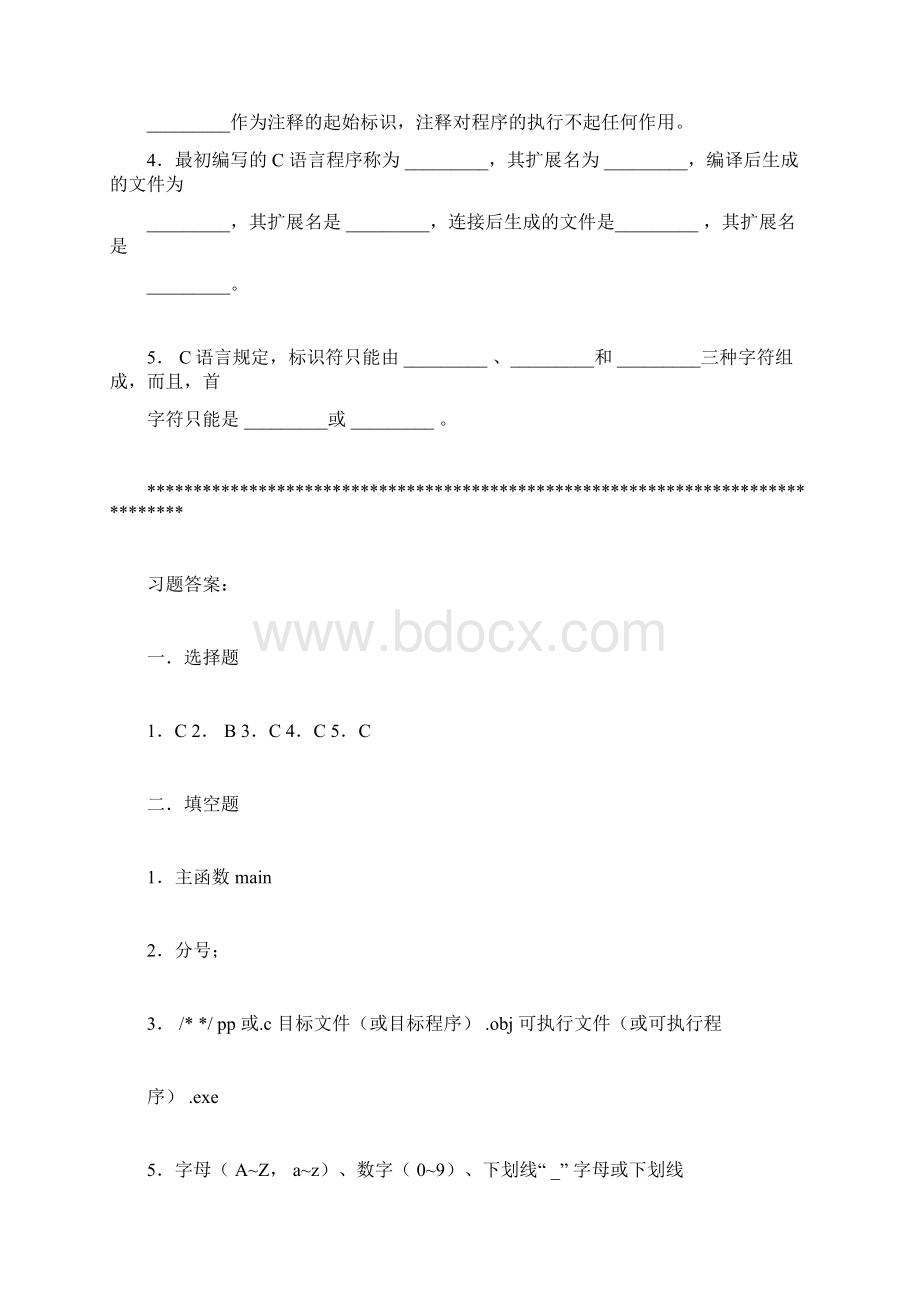 C语言程序设计基础单元总结与练习题及答案doc.docx_第3页