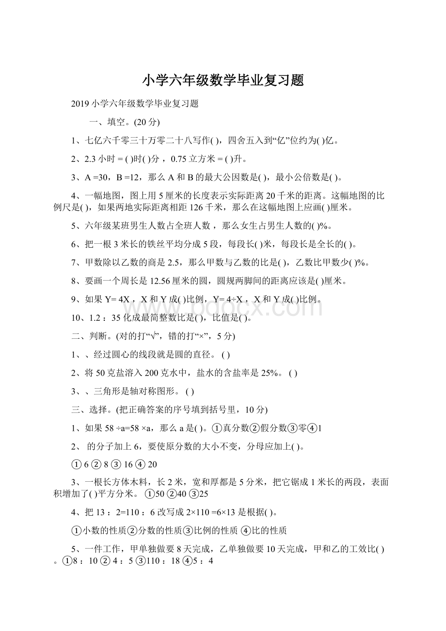 小学六年级数学毕业复习题.docx_第1页