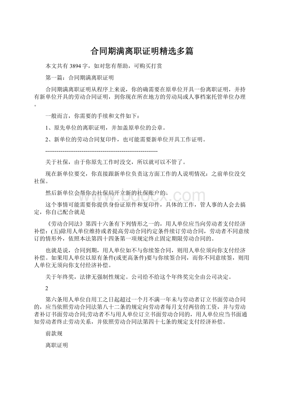 合同期满离职证明精选多篇.docx_第1页