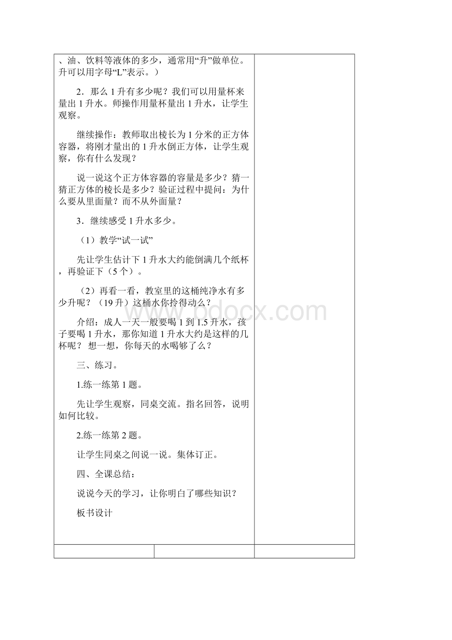 苏教版小学四年级上册数学教案全册用Word文件下载.docx_第2页