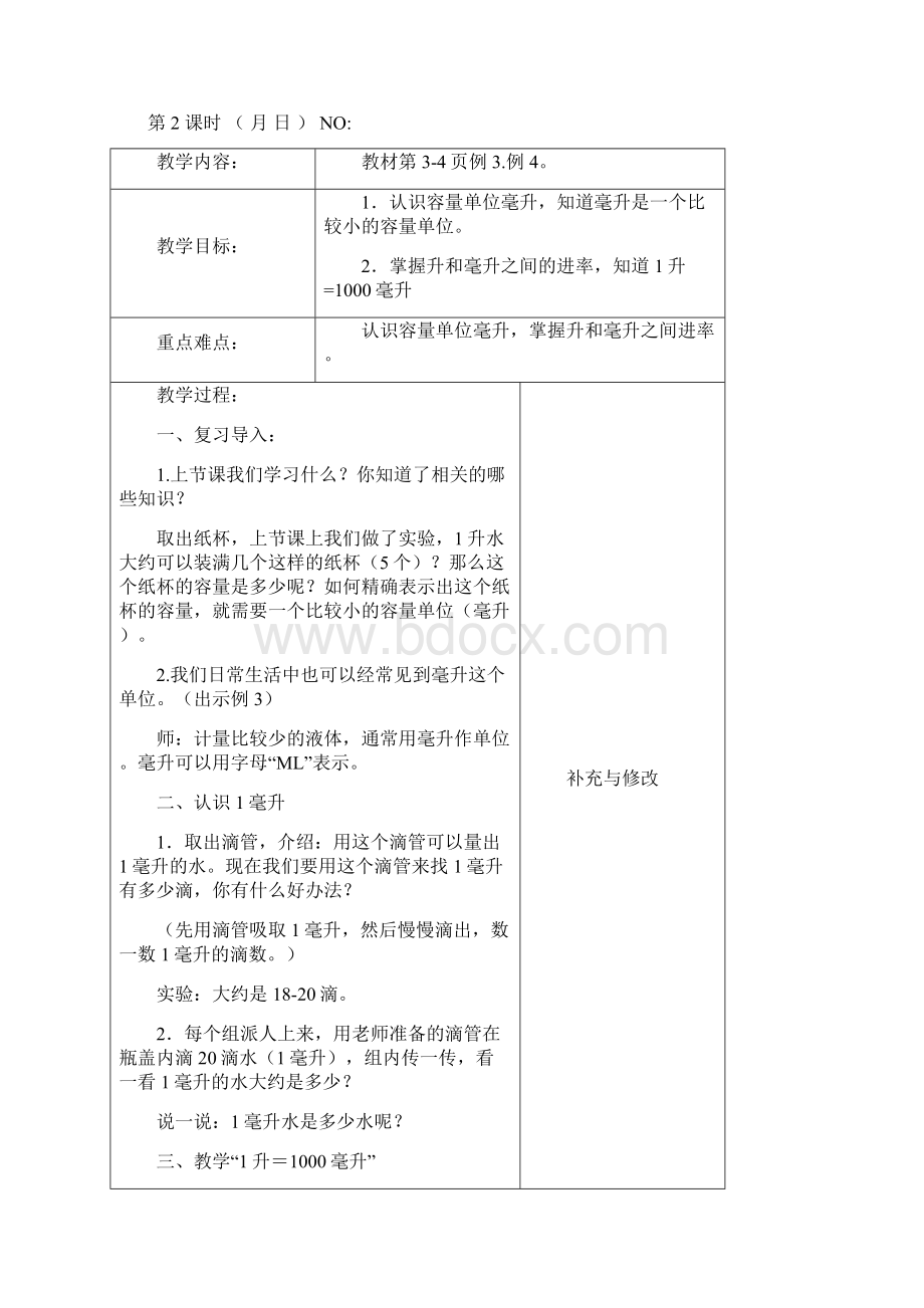 苏教版小学四年级上册数学教案全册用.docx_第3页