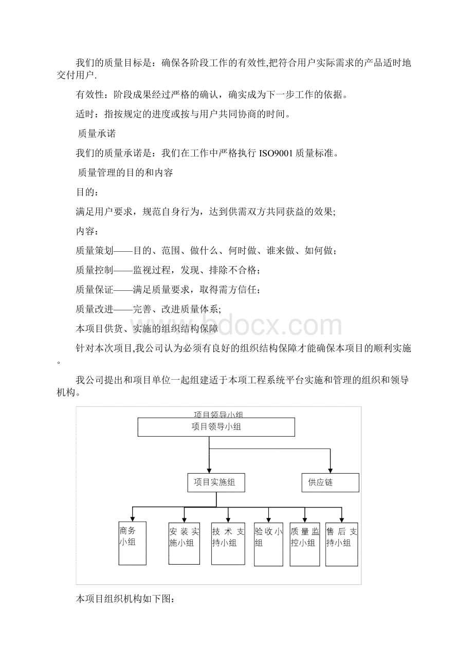 整理供货安装调试方案Word文档下载推荐.docx_第2页