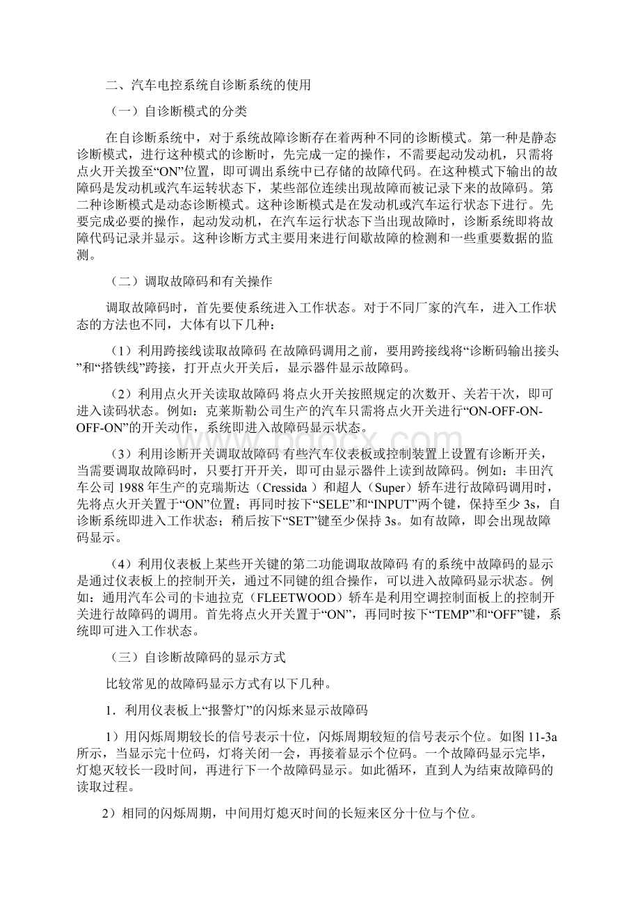 汽车电控系统的维护与检修.docx_第3页