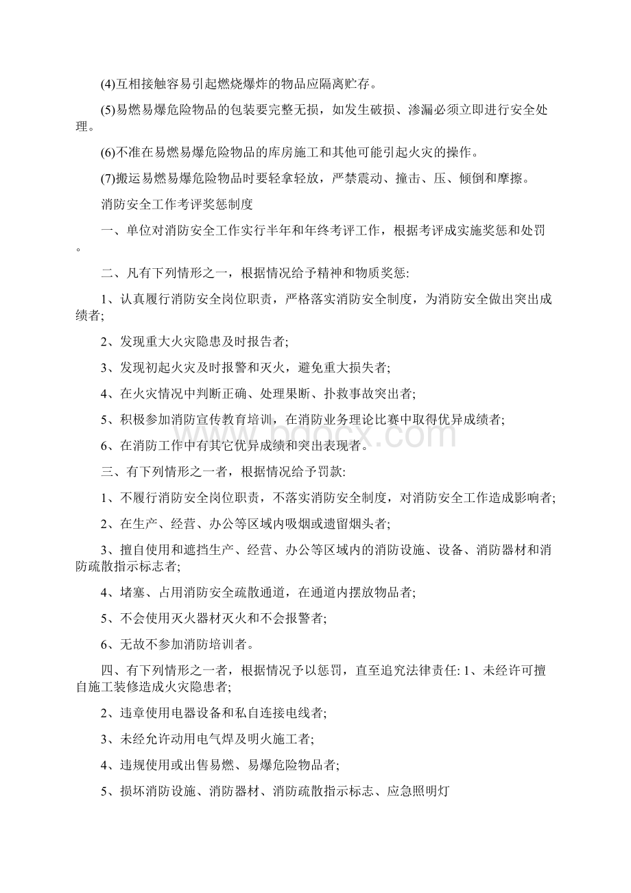 专职和义务消防队的组织管理制度.docx_第2页