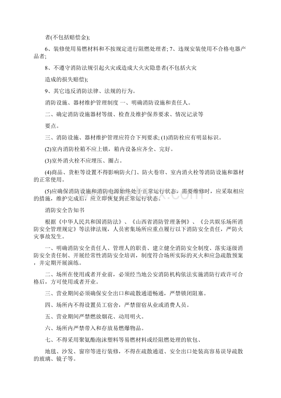 专职和义务消防队的组织管理制度.docx_第3页