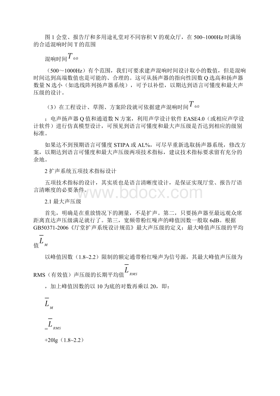 厅堂语言清晰度电声和建声设计.docx_第3页