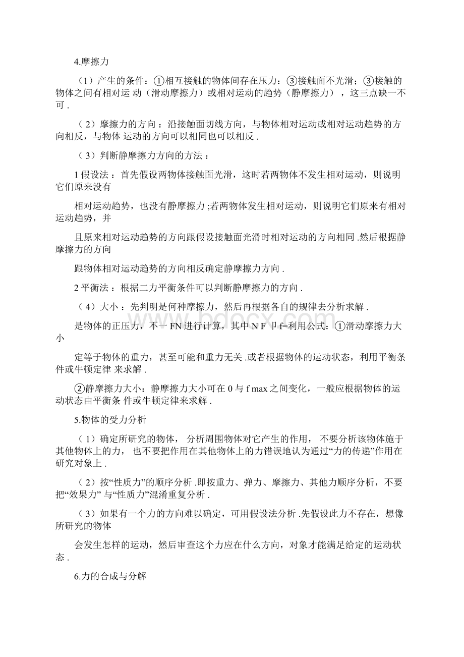 浙江省高考物理知识点精要Word文档格式.docx_第2页