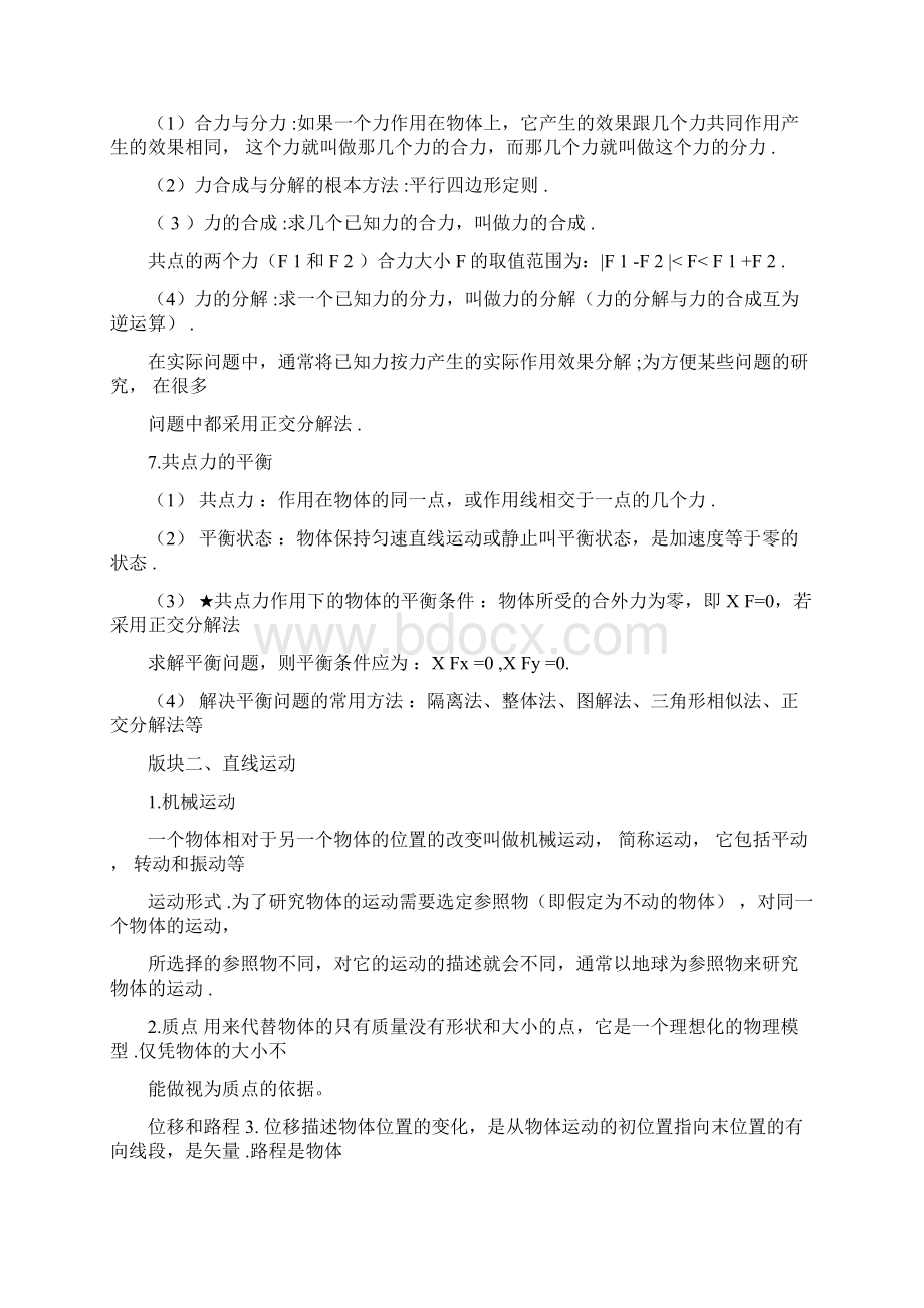 浙江省高考物理知识点精要Word文档格式.docx_第3页