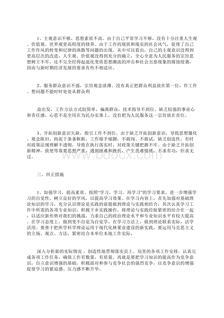 工作作风个人剖析材料.docx_第2页