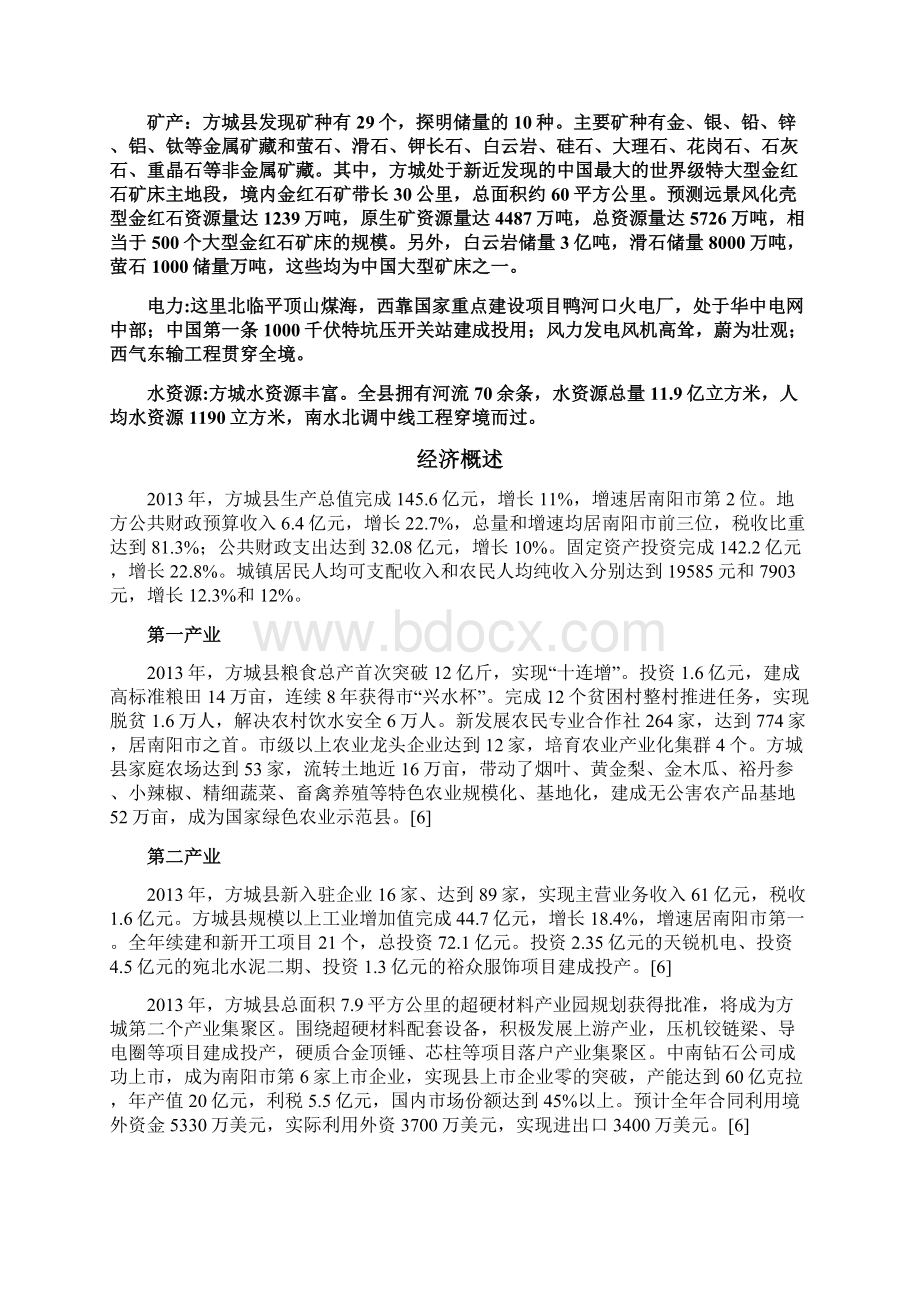 商超招商策划方案文档格式.docx_第3页