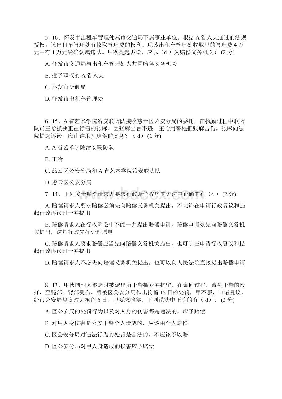 秋电大国家赔偿法形考作业.docx_第2页