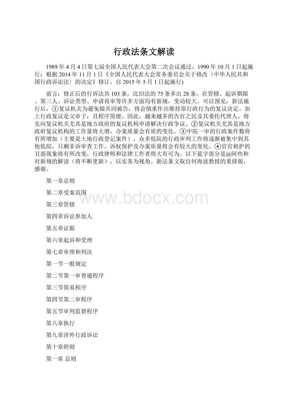 行政法条文解读.docx