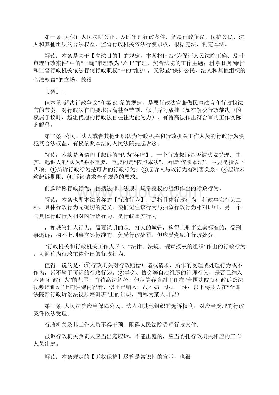 行政法条文解读.docx_第2页