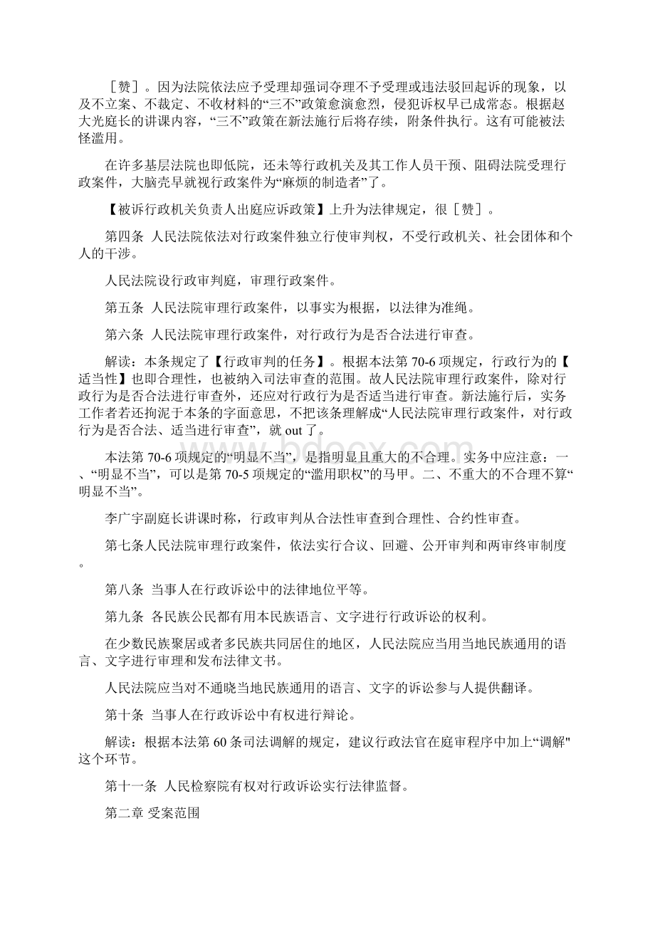 行政法条文解读.docx_第3页