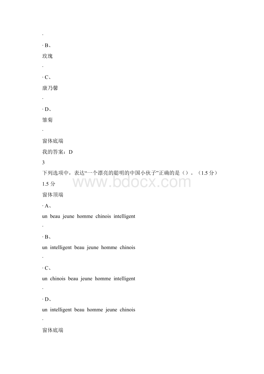 法语学习与法国文化期末考试试题及答案97分汇编.docx_第2页