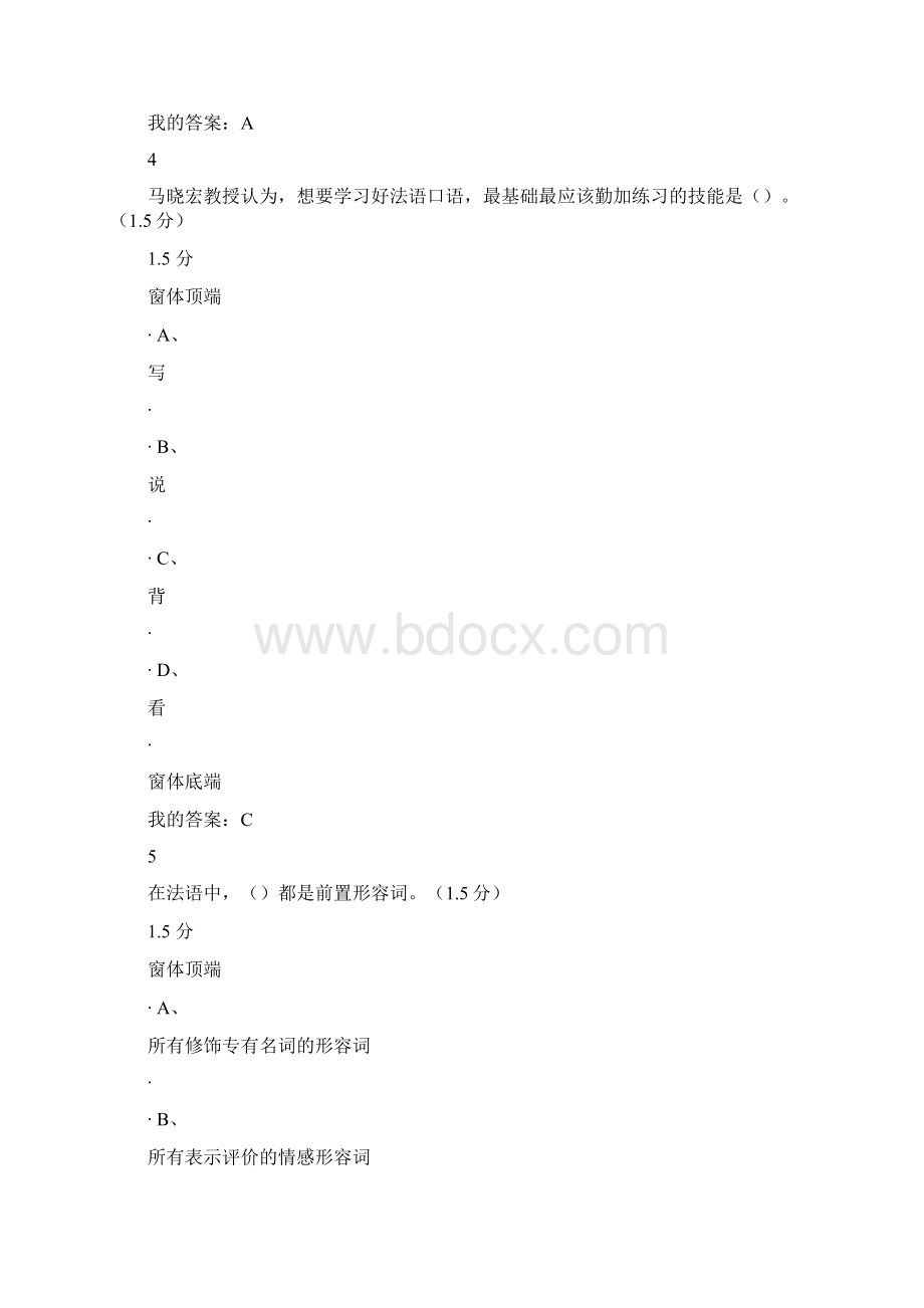 法语学习与法国文化期末考试试题及答案97分汇编.docx_第3页