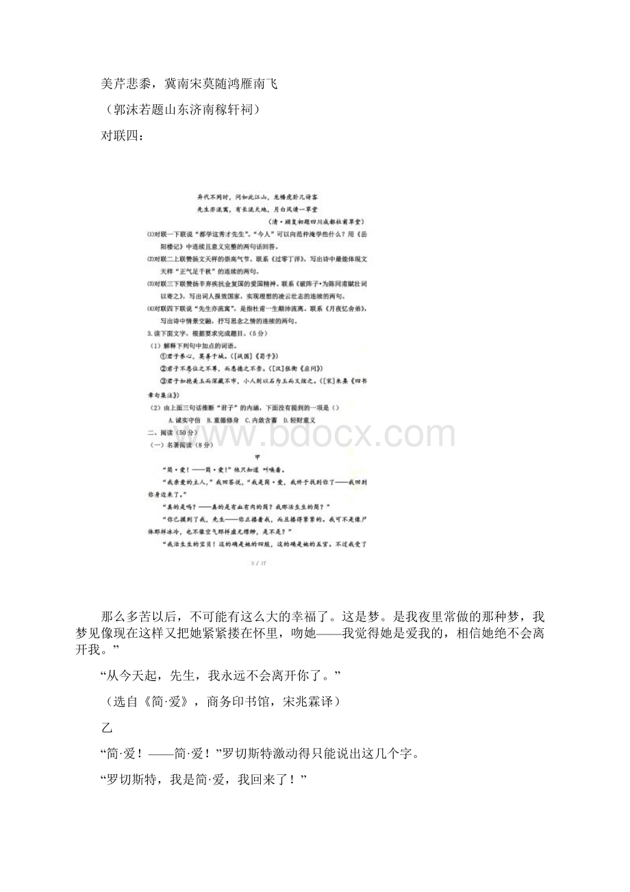 浙江省湖州市中考语文试题及答案Word格式文档下载.docx_第2页