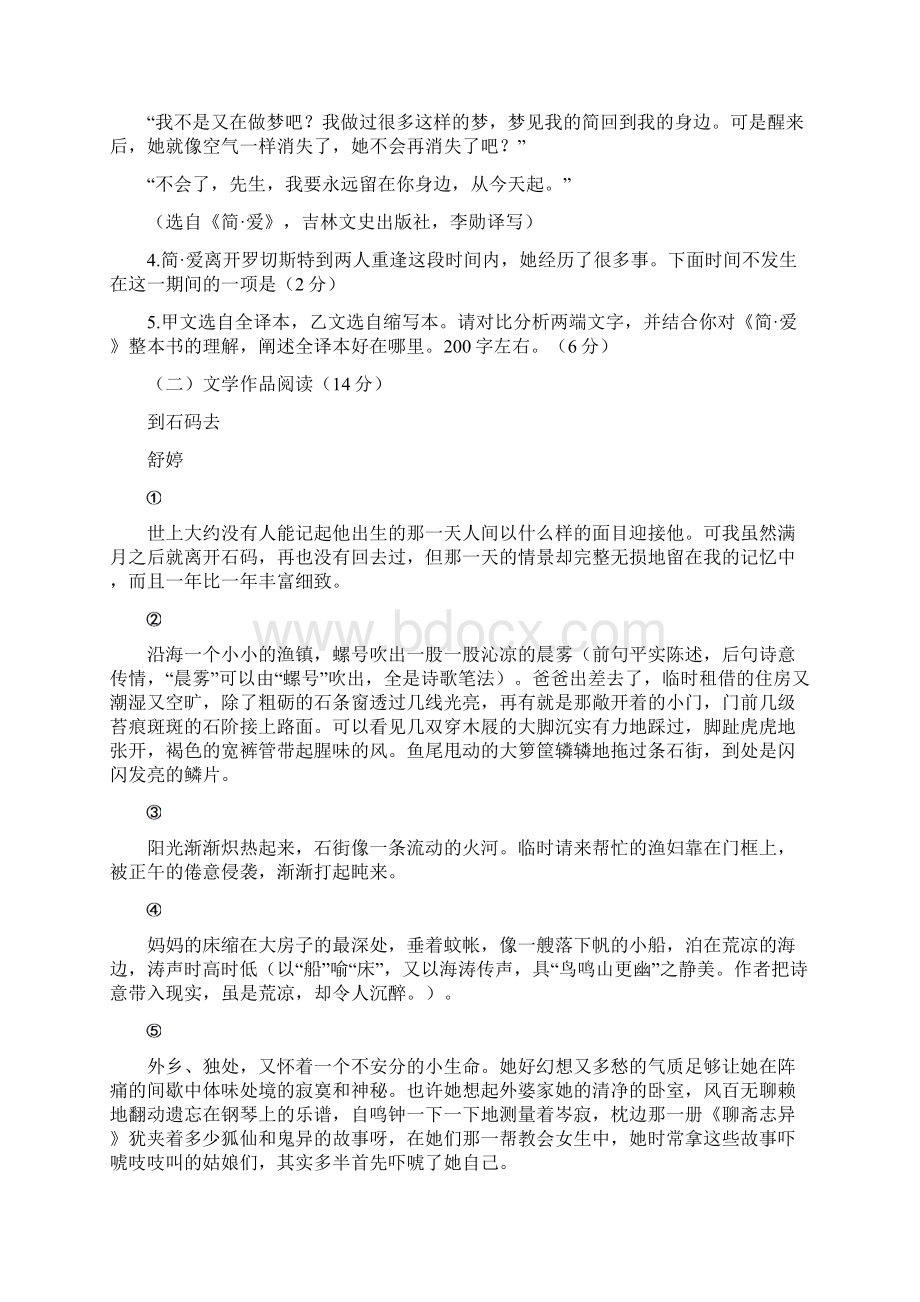 浙江省湖州市中考语文试题及答案.docx_第3页