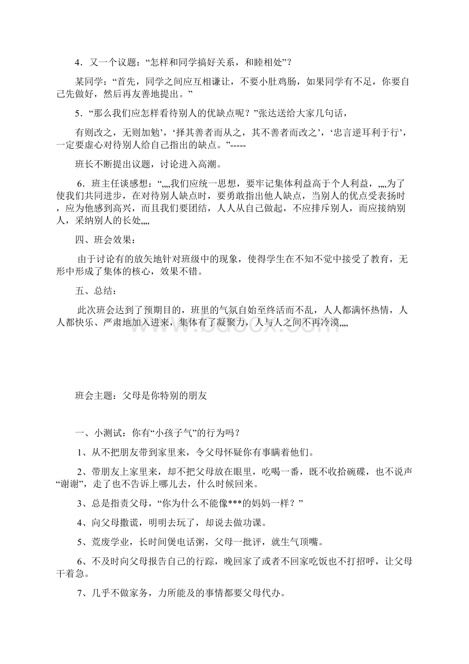 初中主题班会设计方案Word文档格式.docx_第2页