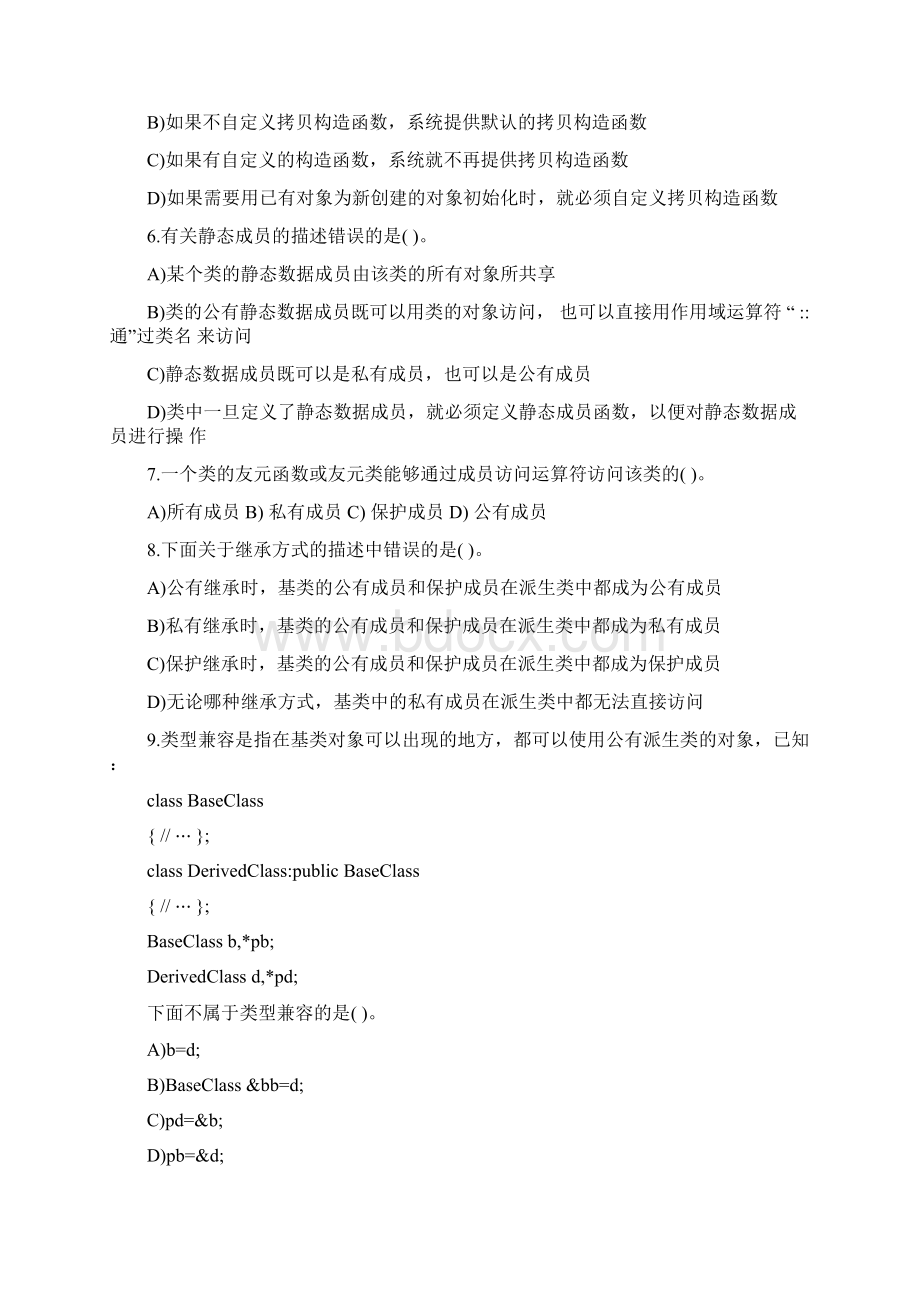 计算机题库C++试题及答案.docx_第2页