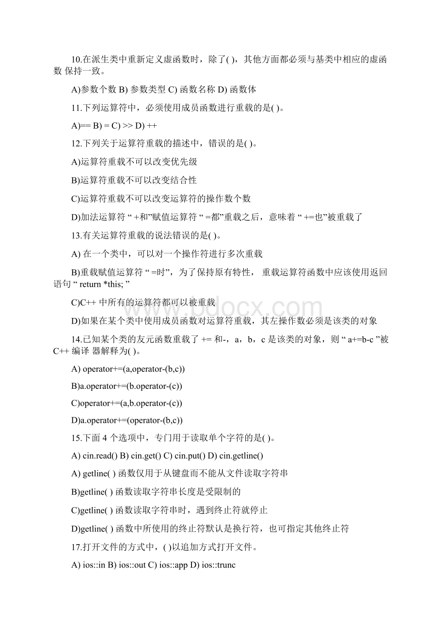 计算机题库C++试题及答案.docx_第3页