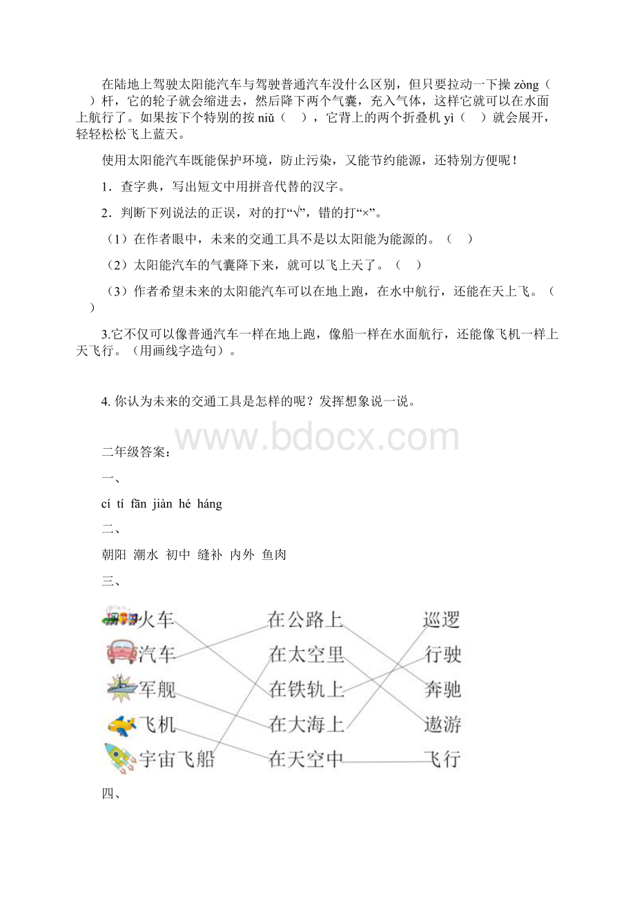 16年级基础知识每日一练 6.docx_第3页