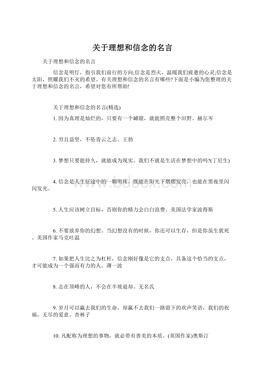 关于理想和信念的名言.docx