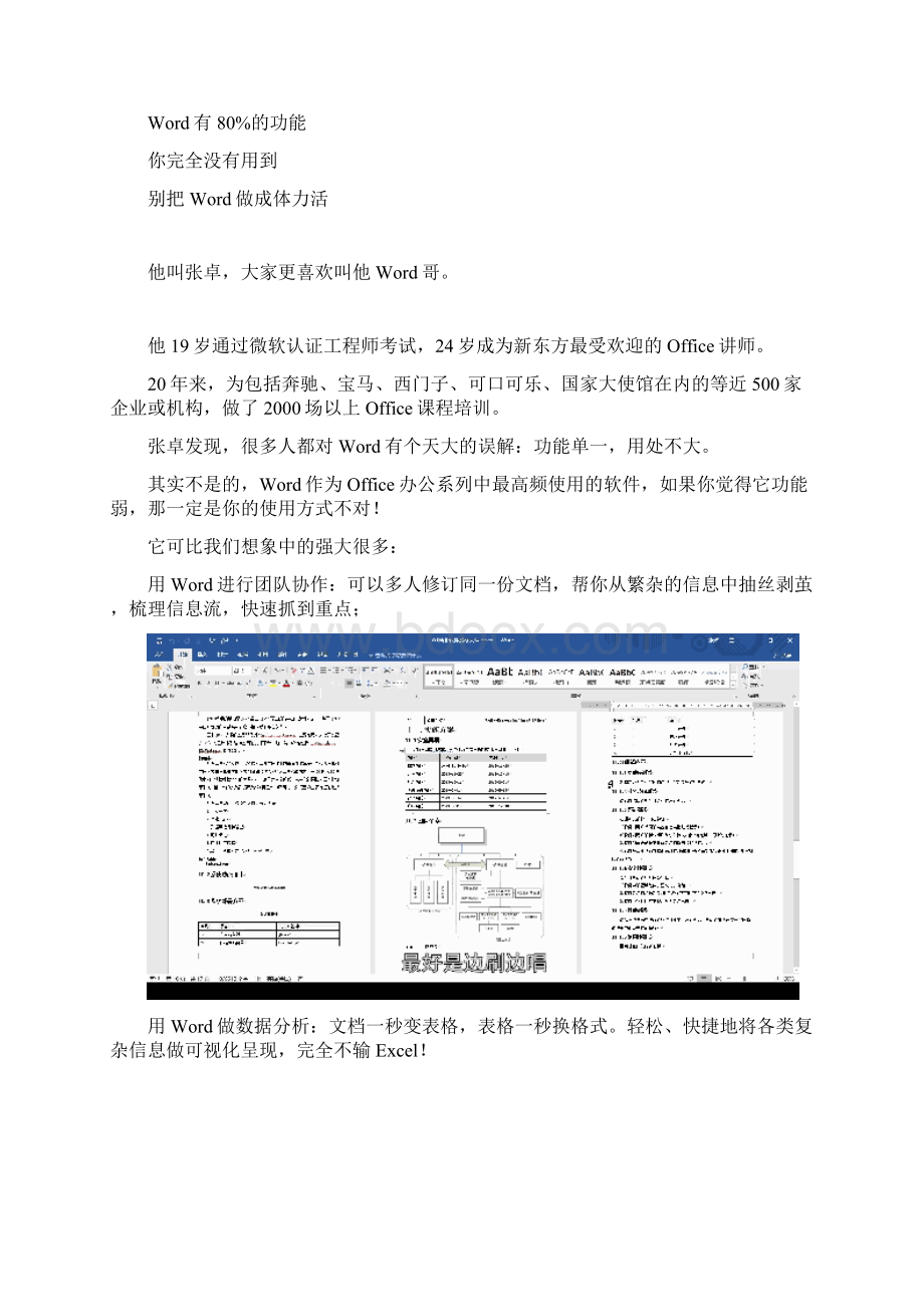 一位24岁年轻高管的职场建议没有这3项能力别想拿高薪.docx_第3页