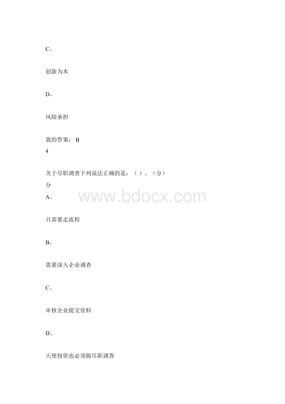 超星尔雅创新创业期末考试题答案解析doc.docx_第3页