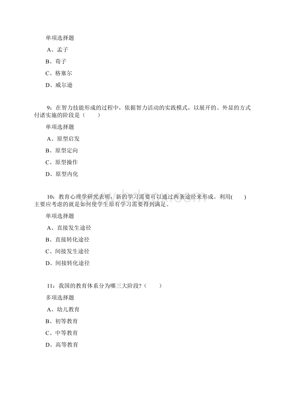 霍邱小学教师招聘考试真题及答案解析Word版Word格式.docx_第3页