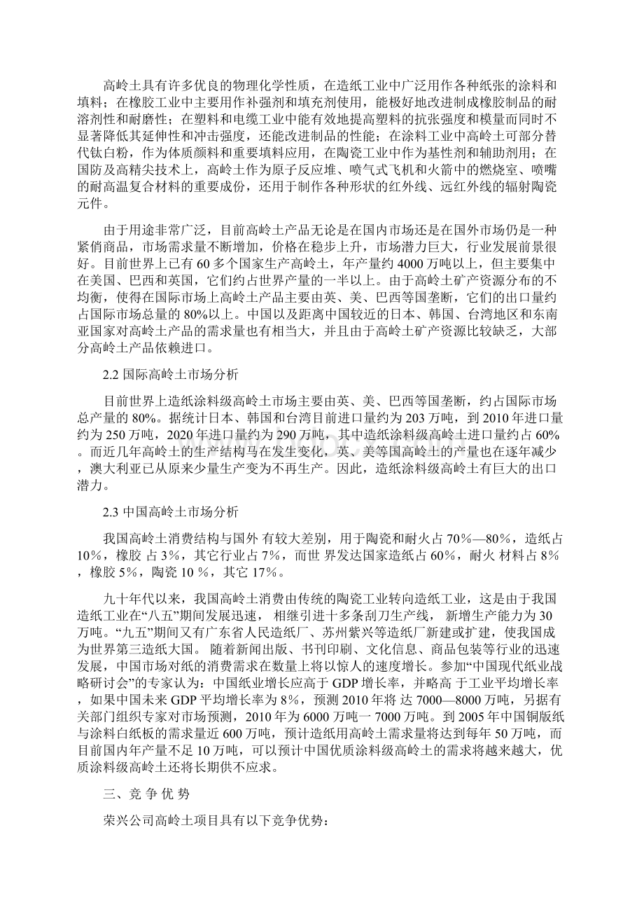 高岭土项目商业计划.docx_第3页