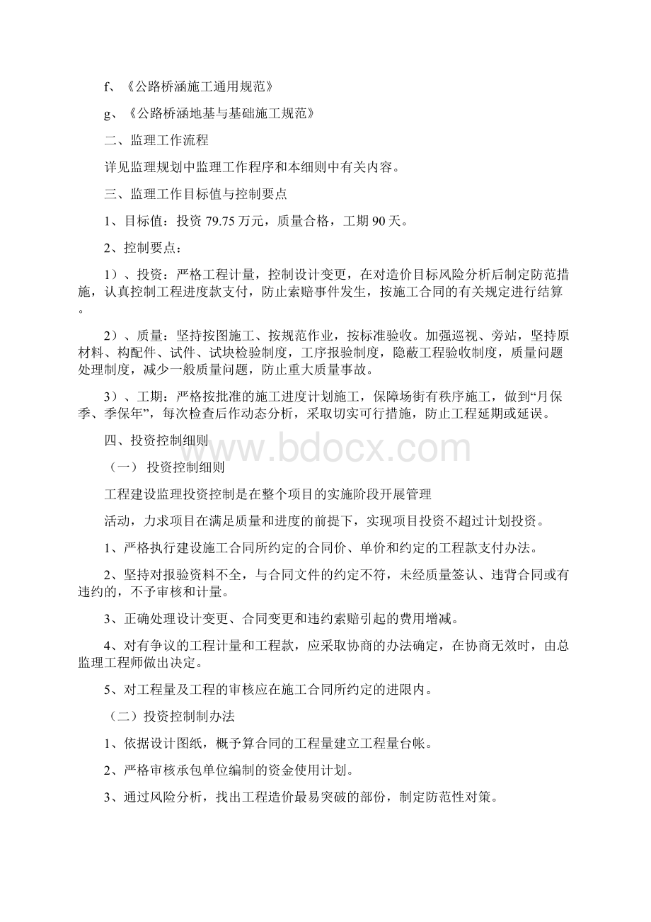 库周路二标段监理细则.docx_第3页