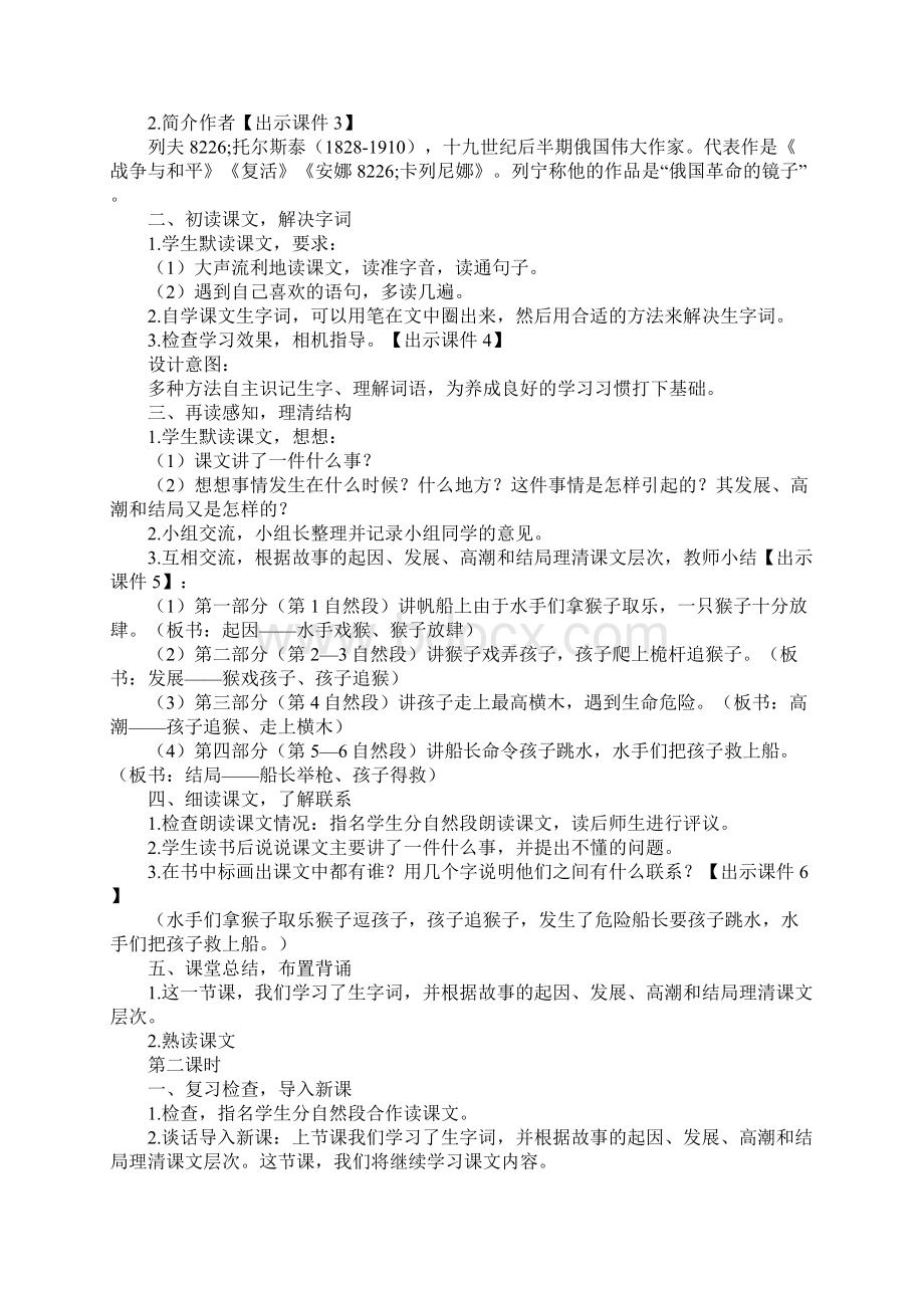 人教部编版五年级语文下册《跳水》名师公开课教学设计Word格式文档下载.docx_第2页